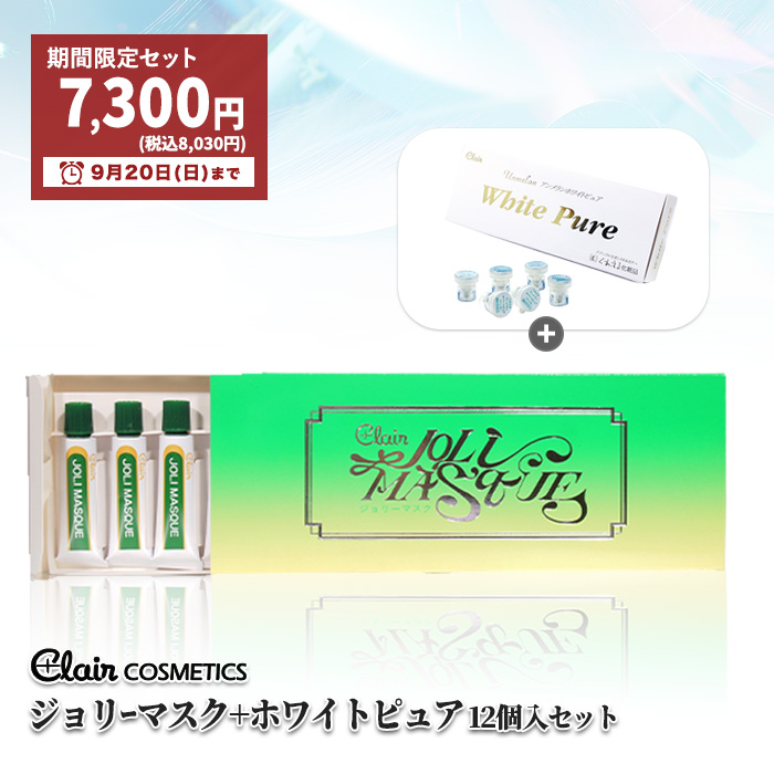 アンメラン 整肌 ホワイトピュア12個+ジョリーマスク