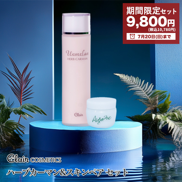 【期間限定】くれえる ハーブカーマン 120ml + スキンペア(スクラブ) 特別セット | 120009_150010