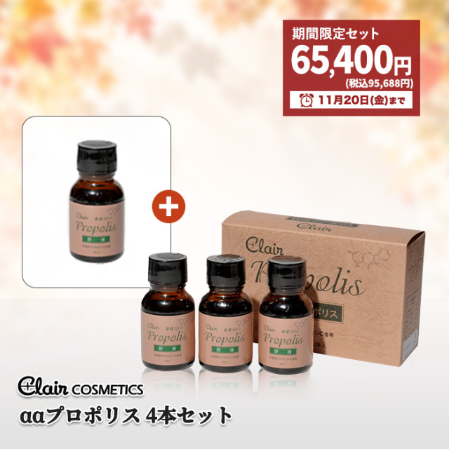 期間限定 健康食品 プロポリス原液　3本+１本 ｜170002-170091
