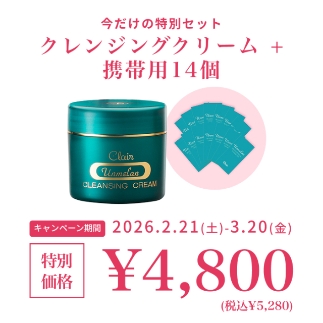 くれえる クレンジングクリーム 115g + 携帯用 10個入 ｜110001