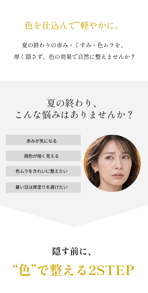 【期間限定】スクリーンファンデ＋リキッドファンデ