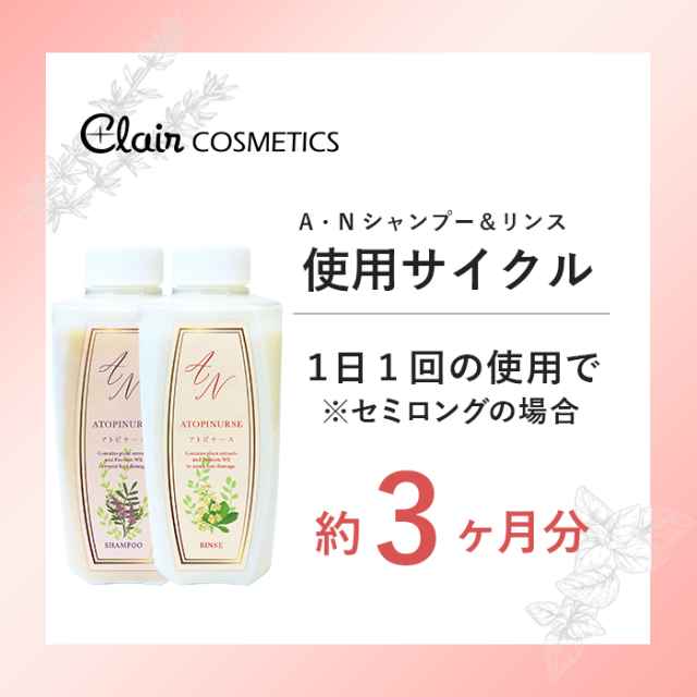 アトピナース A・Nシリーズ A・Nシャンプー/リンス 400ml Clair Cosmetics