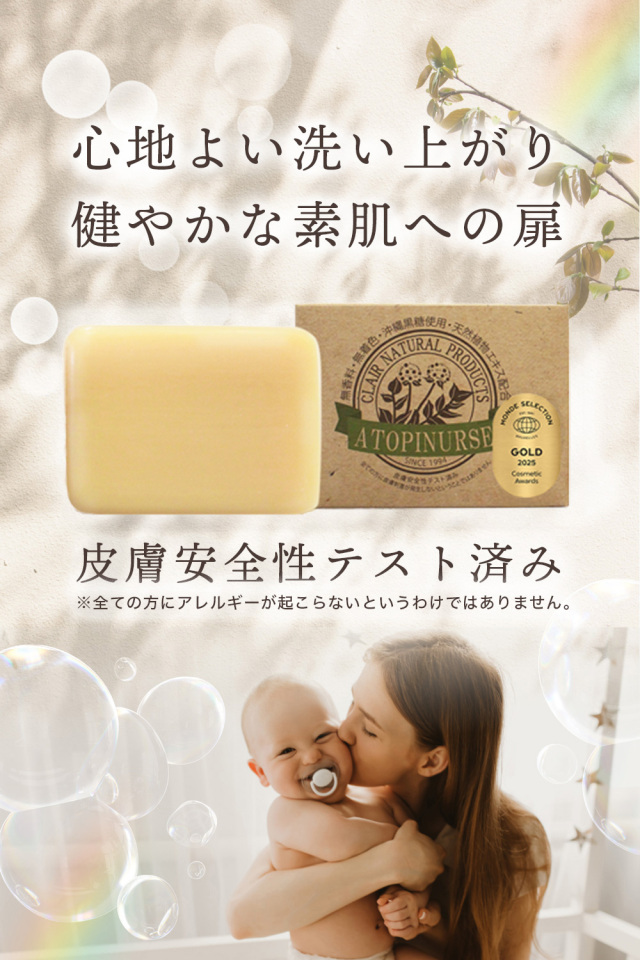 アトピナース A・Nシリーズ ANソープ：薬用石鹸 ｜901222 Clair Cosmetics