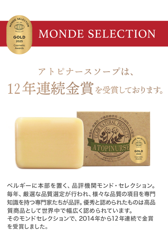 アトピナース A・Nシリーズ ANソープ：薬用石鹸 ｜901222 Clair Cosmetics
