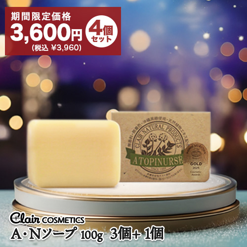 期間限定 アトピナースソープ 100g 4個セット：薬用石鹸 ｜120222_120122