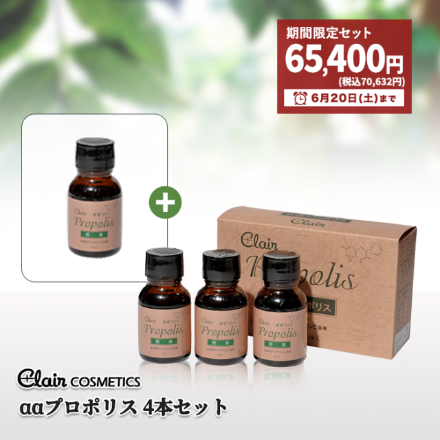 期間限定 健康食品 プロポリス原液 3本+1本 |170002-170091