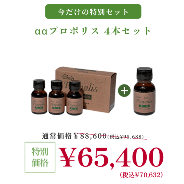 期間限定 健康食品 プロポリス原液　3本+１本 ｜170002-170091