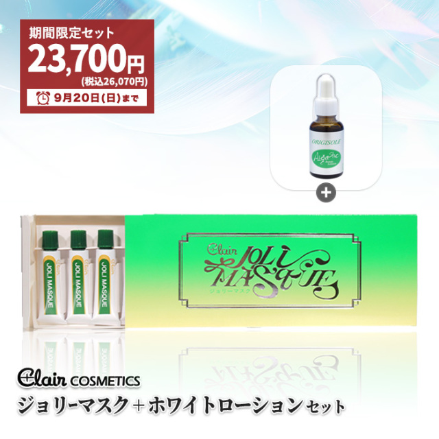 オリジソール　ホワイトローション +ジョリーマスクセット 150034_121012