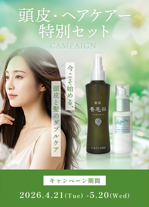 【期間限定 特別セット】養毛林(薬用) ＋ ヘアトリートメント 特別セット|180009-150026