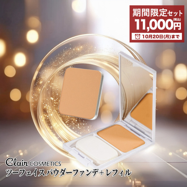 【特別価格】メイク メディハーブ ツーフェイス パウダーファンデ本体+詰替セット｜139041-3