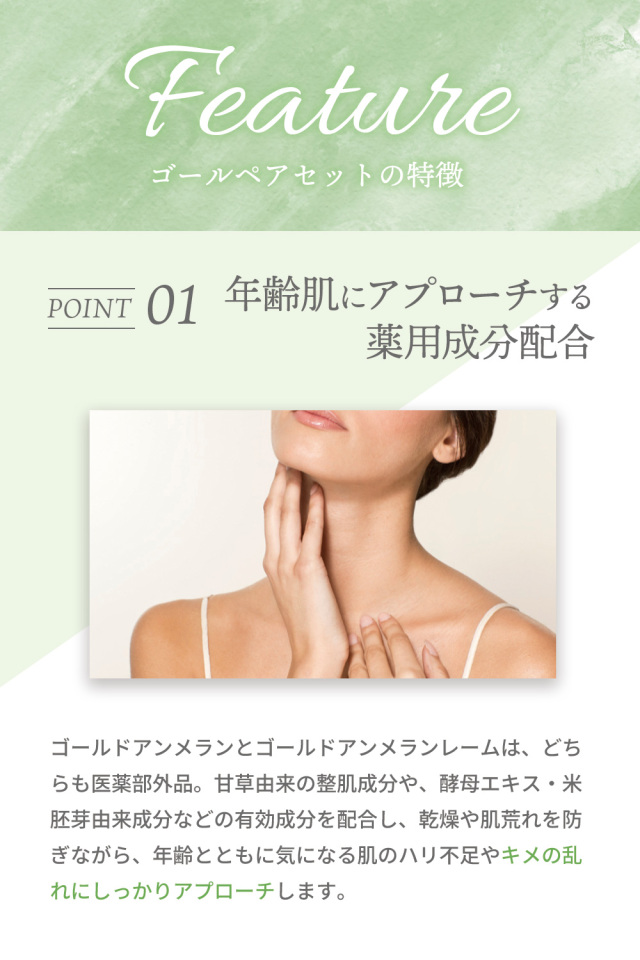 アンメラン 整肌 ゴールドペアセット：医薬部外品｜120247
