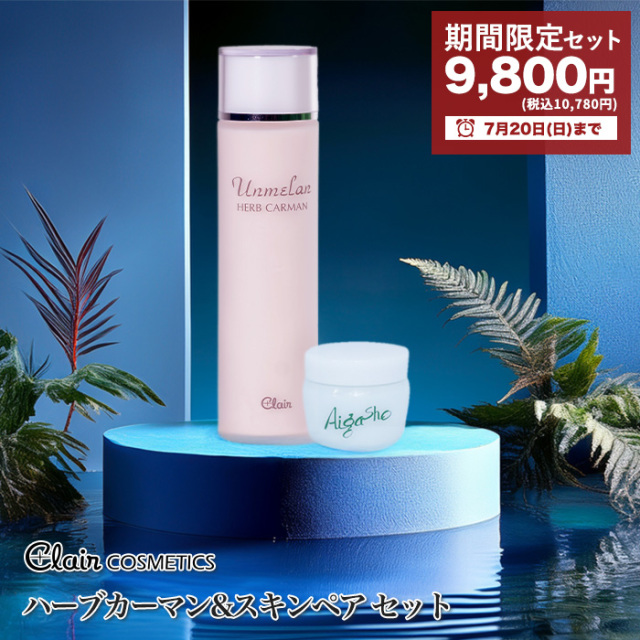 【期間限定】くれえる ハーブカーマン 120ml + スキンペア(スクラブ) 特別セット | 120009_150010