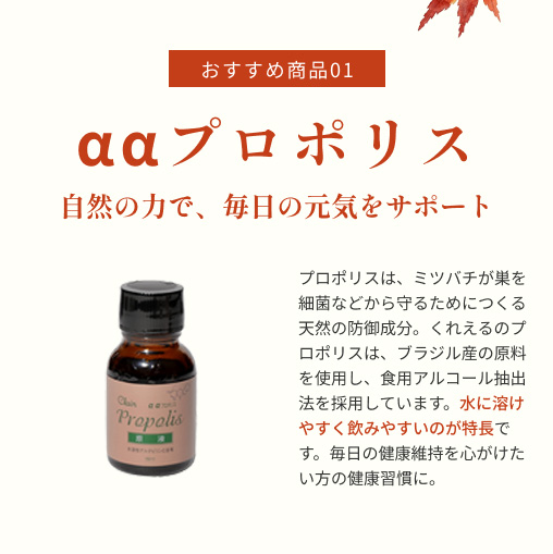 期間限定 健康食品 プロポリス原液　3本+１本 ｜170002-170091