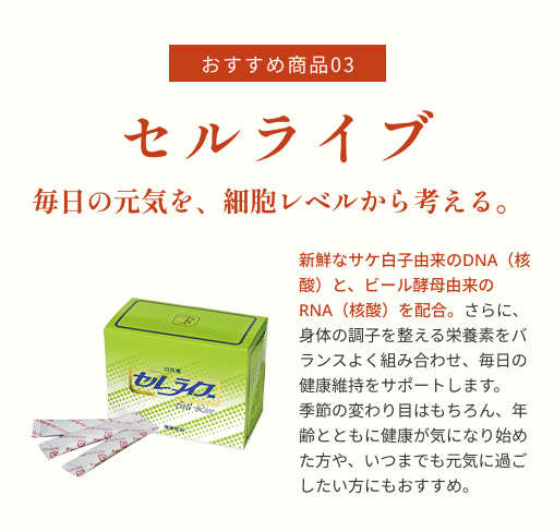 期間限定 くれえる 健康食品 セルライブ 60包 3個セット ：180007