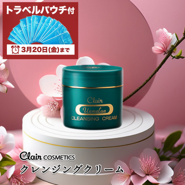 気まぐれセール！ECLUGE クリーム 100g くれえる クレンジングクリーム 115g + 携帯用 10個入 ｜110001