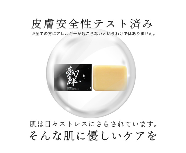皮膚安全性テスト済み
