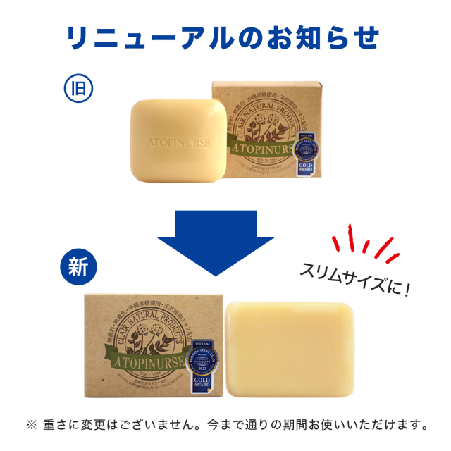アトピナースソープ リニューアルお知らせ