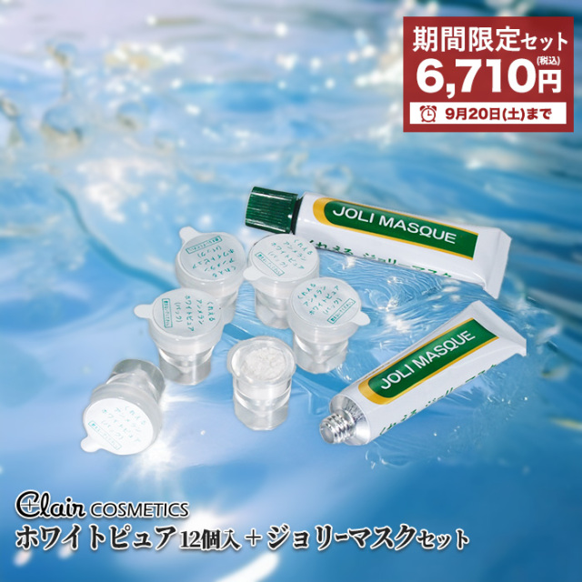 アンメラン 整肌 ホワイトピュア12個+ジョリーマスク