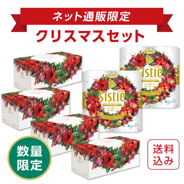 ティッシュ・トイレットペーパー　クリスマスセット（スコッティ・クリネックス）