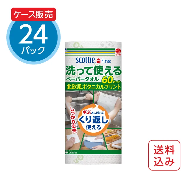 洗って使えるペーパータオル　プリント柄入り