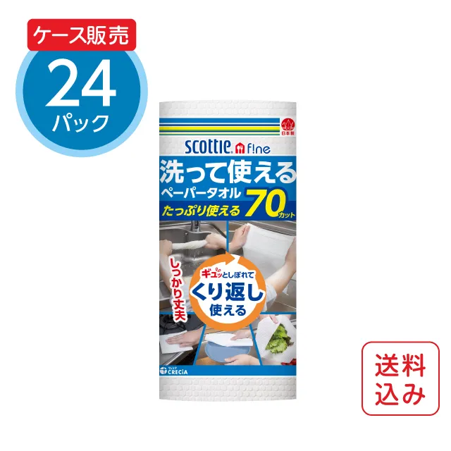 公式】スコッティファイン 洗って使えるペーパータオル 70カット 1