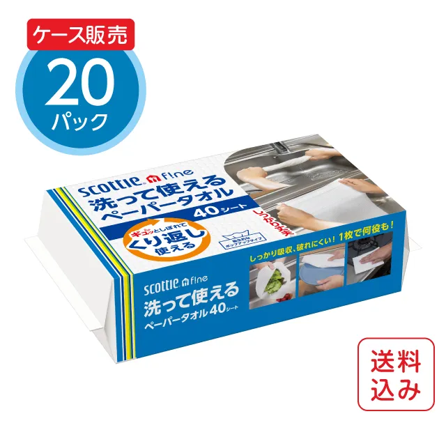 洗って使えるペーパータオル ソフトパック