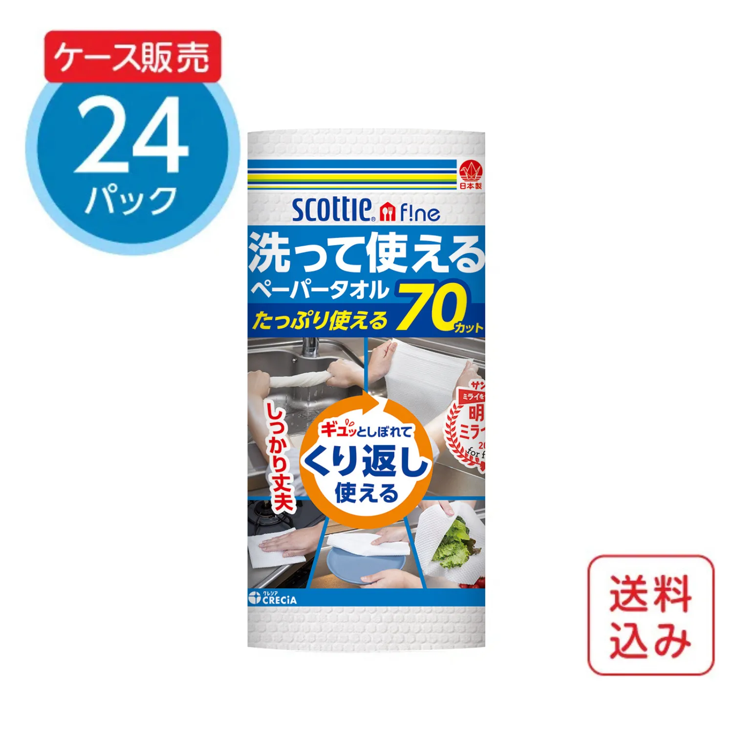 洗って使えるペーパータオル