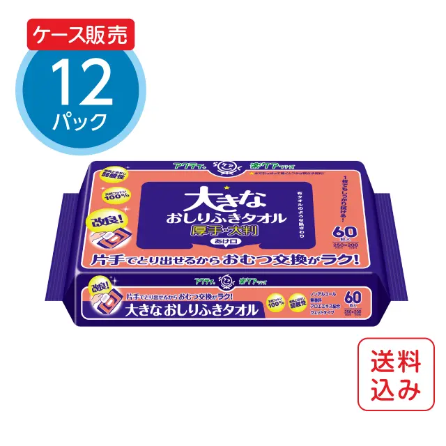 大きなおしりふきタオル60枚×12パック アクティ
