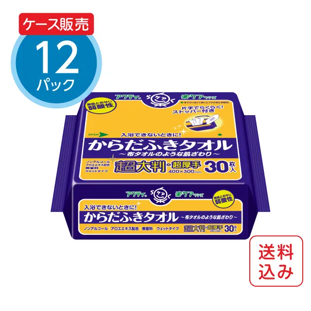 からだふきタオル超大判・超厚手30枚×12パック アクティ