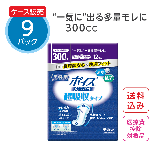ポイズ メンズパッド 超吸収タイプ 300cc