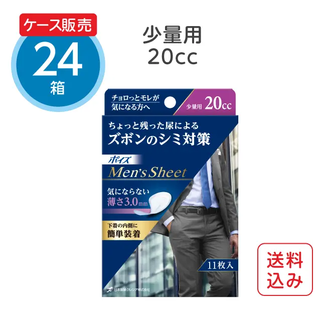 男性用吸水シート【20cc】少量用 11枚×24パック ポイズ メンズシート