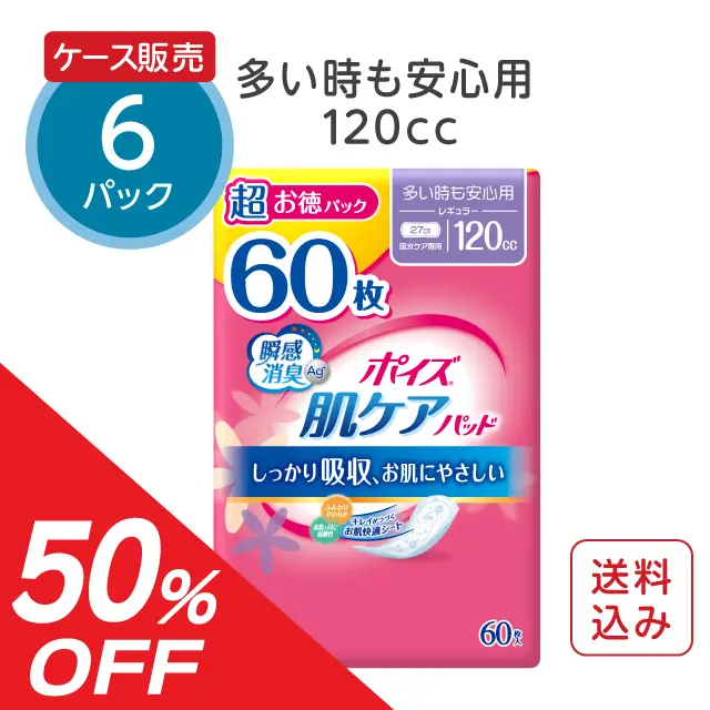 【旧パッケージ】ポイズ 肌ケアパッド 多い時も安心用【120cc】60枚×6パック【ケース販売】