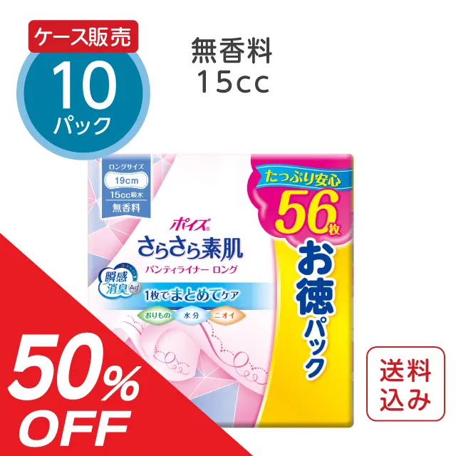 【旧パッケージ】ポイズ さらさら素肌パンティライナー  ロング190 無香料【15cc】56枚×10パック【ケース販売】