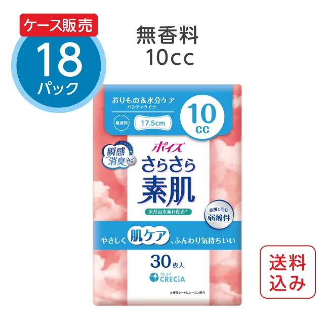 ポイズ さらさら素肌パンティライナー 10cc 無香料 30枚×18パック