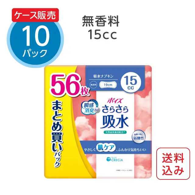 吸水ナプキン 15cc 無香料 56枚×10パック ポイズ さらさら吸水