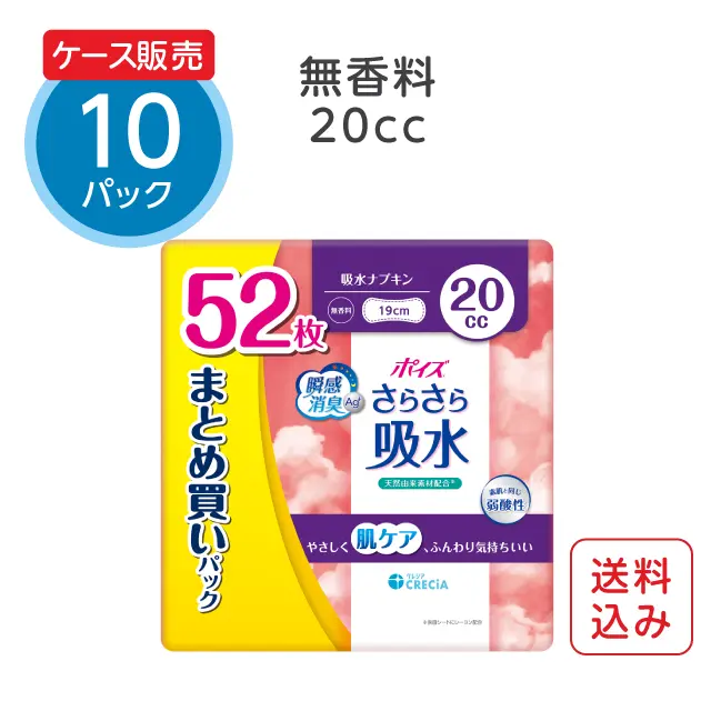 吸水ナプキン 20cc 無香料 52枚×10パック ポイズ さらさら吸水