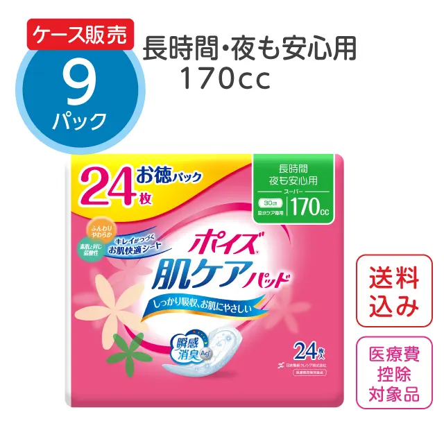 尿漏れパッド【170cc】長時間・夜も安心用 24枚×9パック ポイズ 肌ケアパッド（ケース販売）