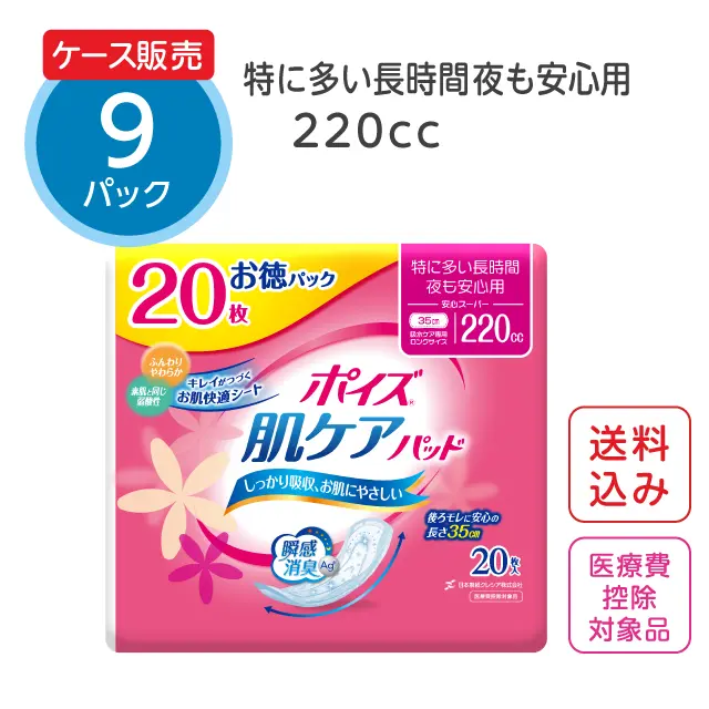 尿漏れパッド【220cc】特に多い長時間・夜も安心用 20枚×9パック ポイズ 肌ケアパッド