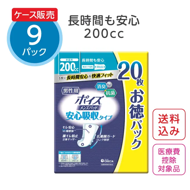 男性用尿漏れパッド【200cc】安心吸収タイプ 20枚×9パック ポイズ メンズパッド