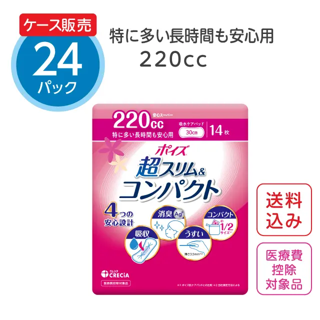 尿漏れパッド 超スリム&コンパクト【220cc】特に多い長時間も安心用 14枚×24パック ポイズ 肌ケアパッド