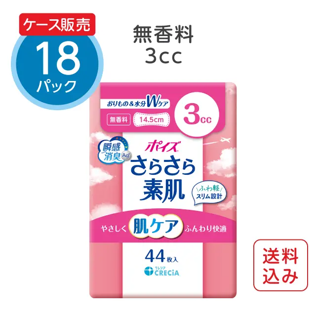 パンティライナー 3cc 無香料 44枚×18パック ポイズ さらさら素肌（ケース販売）