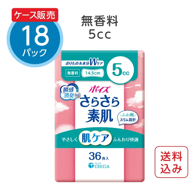 パンティライナー 5cc 無香料 36枚×18パック ポイズ さらさら素肌（ケース販売）