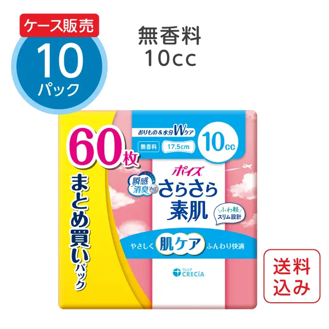 パンティライナー 10cc 無香料 60枚×10パック ポイズ さらさら素肌 まとめ買いパック