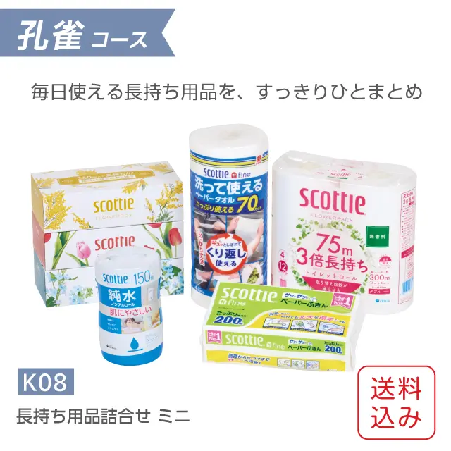 ギフトセット スコッティ 長持ち用品詰合せ ミニ