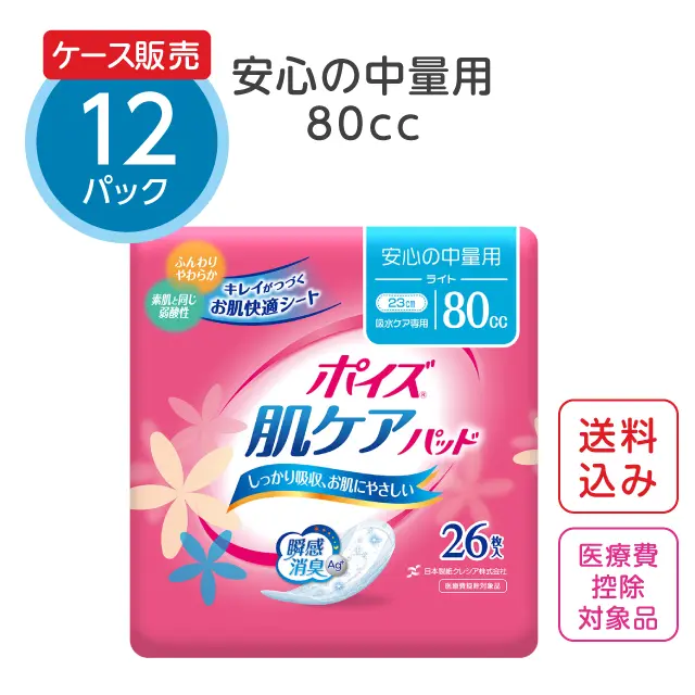 尿漏れパッド【80cc】安心の中量用 26枚×6パック ポイズ 肌ケアパッド