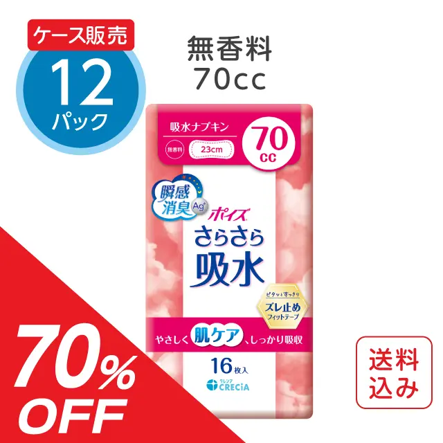 【旧パッケージ】ポイズ さらさら吸水 吸水ナプキン 70cc 無香料 16枚×12パック（ケース販売）