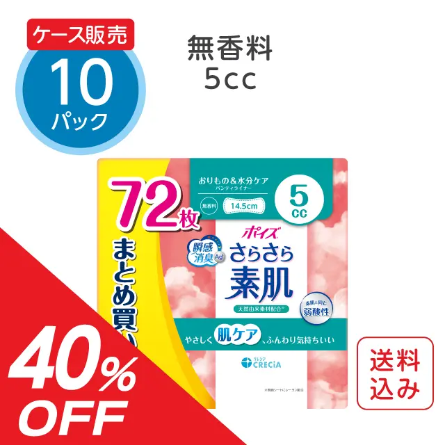 パンティライナー 5cc 無香料 72枚×10パック ポイズ さらさら素肌