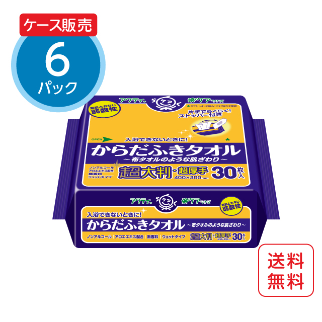 アクティ　からだふきタオル超大判30枚