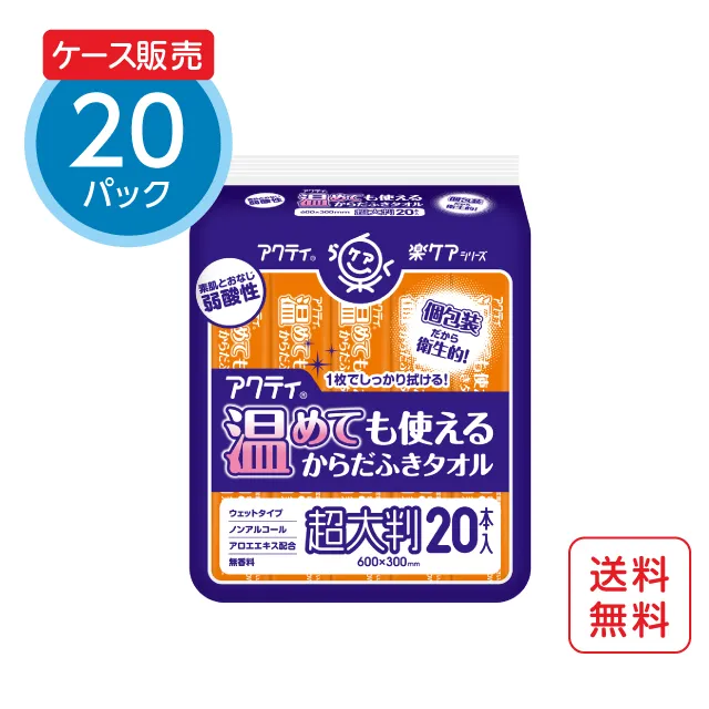 アクティ 温めても使えるからだふきタオル超大判・個包装 20本