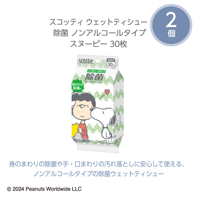 公式】クリネックス・スコッティ スヌーピーのティッシュ・ウェット